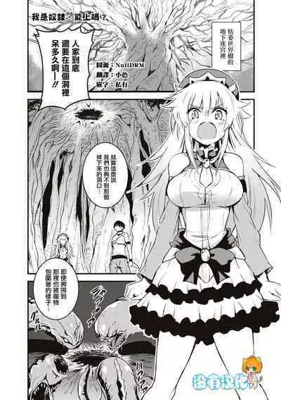[Unidon￥120] Dorei dakedo、Iku masu ka？  | 我是奴隸、能上嗎？ [Chinese] [沒有漢化] [