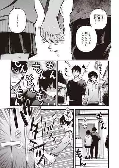 Shojo ga Sakkacha  Dame desu ka? - Is it bad that the virgin feel horny?