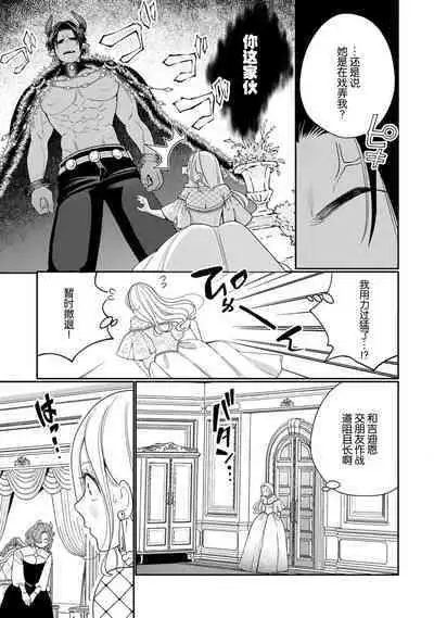 [Okonogi Happa] Tensei shita Akuyaku Reijou wa H shinai to Shinu Unmei ~Tekikoku Ou to Rouraku Kekkon~ | 转生成为恶役大小姐，迎接不H就会死的命运~与敌国国王的笼络联姻~ 1-5 [Chinese] [莉赛特汉化组]