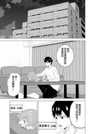 [Studio Macaron (Moeyama P-Man)] Tsuma ga  Neteiru Aida ni Tsuma no Douryou [Hitozuma] to  Hitobanjuu Ecchi  Shita | 在我妻子睡著的時候和妻子同事「人妻」做了一整晚的愛 [Chinese]