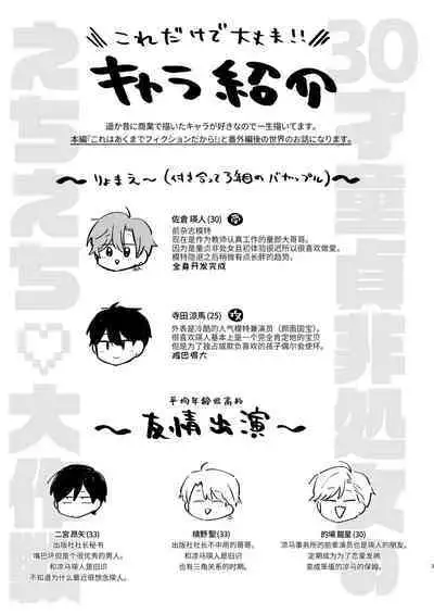 [Sokkou no Unagi (Sakanaya)] 30sai Doutei Hishojo  no Ecchi Ecchi  Daisakusen - 30 years old virgin non-virgin naughty big strategy [Chinese] [逃亡者×真不可视汉化组] [Digital]