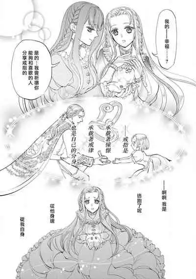 [DUO BRAND.  Yuhara teiru] Purinsesu ringu haritsuke-tō no ōse | 公主·戒指 磔刑塔的幽會 Ch. 1-2 [Chinese] [莉赛特汉化组]