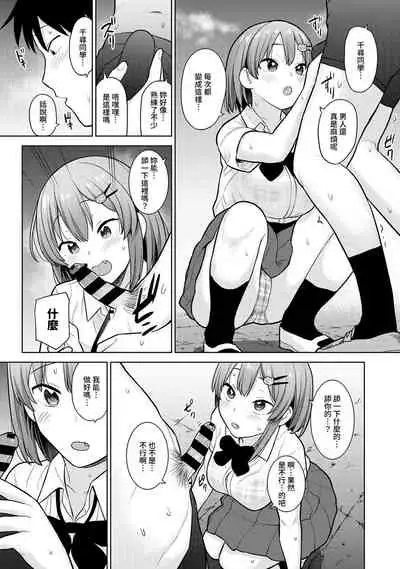 [Azuse] SotsuAl Cameraman to shite Ichinenkan Joshikou no Event e Doukou Suru Koto ni Natta Hanashi Ch. 1-14 [Chinese] [裸單騎漢化]