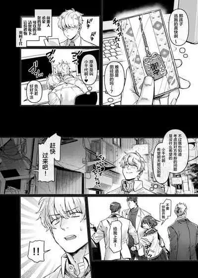 [Yolki Palki (Rororogi Mogera)] Last Mall ~Kubitsuri Danshi to Nikushoku Joshi~ [Chinese] [糖分超标汉化组]