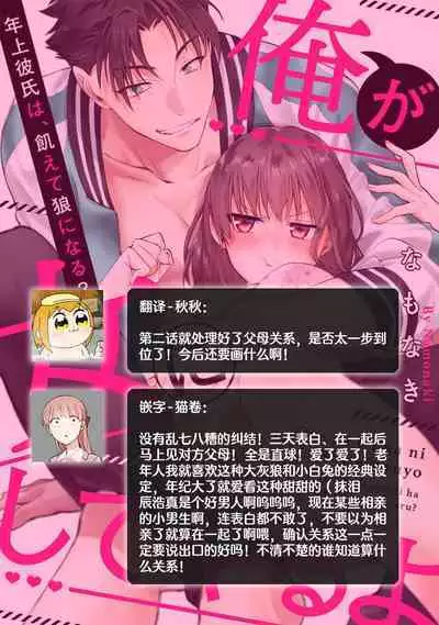 [Na mo naki] Ore ga on'na ni shite yaru yo ~ toshiue kareshi wa, ueteōkami ni naru?~ | 让我将你变成女人吧～年上男友，化身饥渴大野狼？～ 1-3 [Chinese] [莉赛特汉化组]