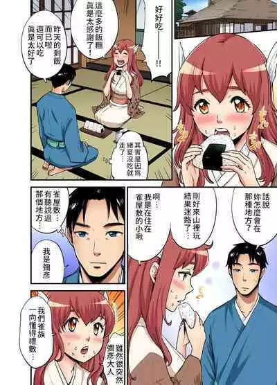 [Pirontan] Otona no Douwa ~ Sitakiri suzume | 大人的童話~剪舌麻雀 / 舌切雀  [Chinese] [禁漫漢化組]