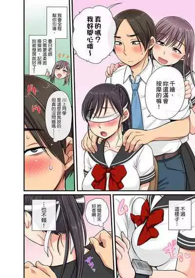 [kumikouj] Sekuhara OK Gakuen ~ Chime Nattara Soku Saimin!?~ | 性騷擾也OK學園～鐘聲一響立即催眠!?～ Ch.1-13 [Chinese]