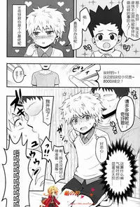 (C82) [Shounen Byoukan (Kanno Izuka)] Mitsuo Gaecchina Jouken Kyoubai ni Deru Ohanashi. (Hunter x Hunter) [Chinese] [萌控漢化組]