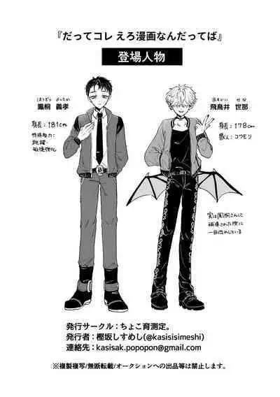 [ちょこ育測定。(樫坂しすめし)] だってコレ えろ漫画なんだってば