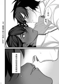 [Kokuu from Shoujo (Roki)] Amai Hokorobi | 甜蜜绽放 (Fate/Grand Order) [Chinese] [男男搭配干♂活不累双人汉化] [Digital]