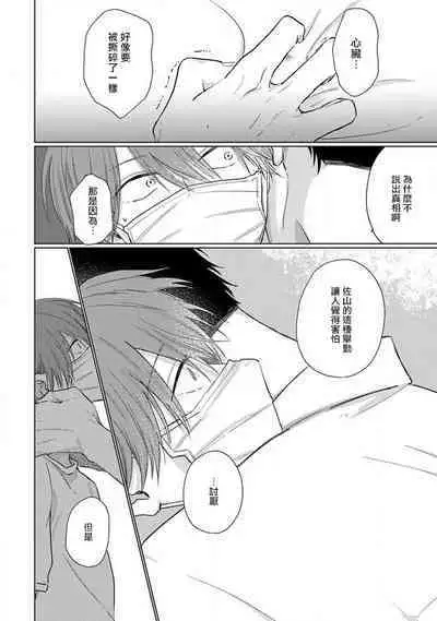 Mask Danshi wa Koishitakunai no ni 2 | 口罩男子明明不想恋爱2 Ch. 11-19 番外“文化祭之夜” + 其他番外