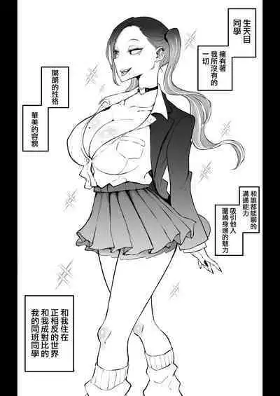 Yokkyuu Fuman Majime Joshi ga Class no Yariman Gal to Dosukebe H Shichau Hanashi. | 欲求不滿的女子和同班的放蕩辣妹一起瘋狂H的故事