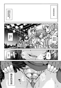 (C88) [Yabitsutouge (Ootori Mahiro)] Kairaku no Mesukamisama (Love Live!) [Chinese] [脸肿汉化组]