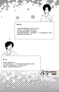 (SUPER24) [101MEGA (Muga)] Yankee-kun, Koi o suru | 不良少年，戀愛了 (Shingeki no Kyojin) [Chinese] [艾利吧漢化組]