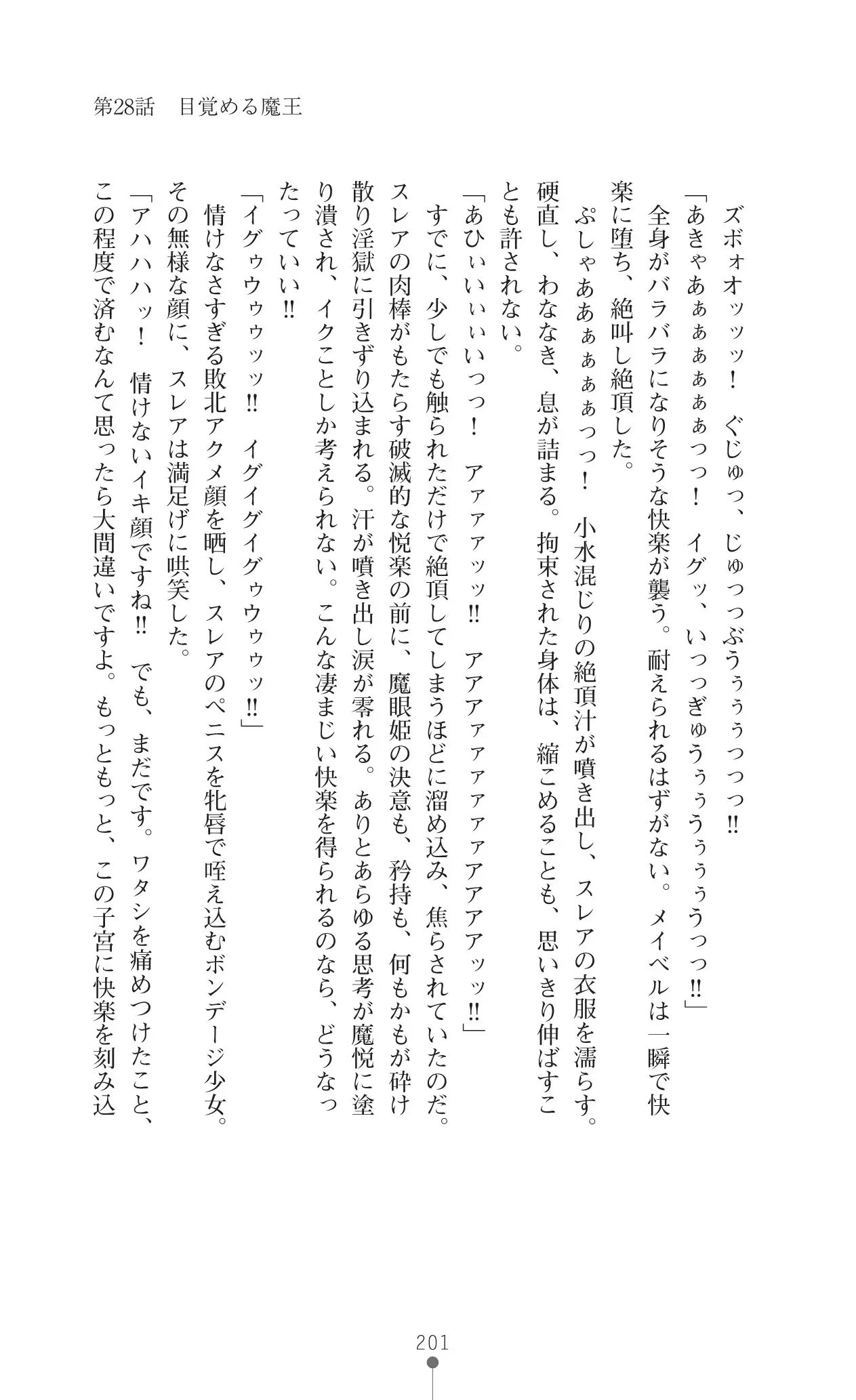 イセリア英雄戦記 7