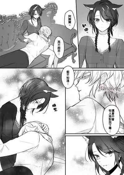 明日のミント 第二王子と黒猫の娼婦  第二王子與黑貓娼婦 【霧吹弥生漢化组】