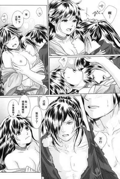 (Youi Kouro 3) [OGG (Ojiji)] Tabi no Hate made | 通往旅行的终点 (Dororo) [Chinese] [莉赛特汉化组]