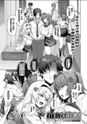 Saimin Seikatsu （Chinese）【心海汉化组】