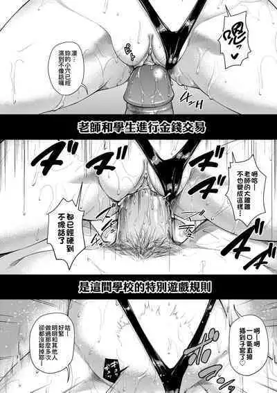 [Shousan Bouzu] JS Gakuen ~Seito o Kau Kyoushi-tachi~ | 女子校生學援～與學生交易的教師們～  [Chinese] [Mavis] [Decensored] [Digital]