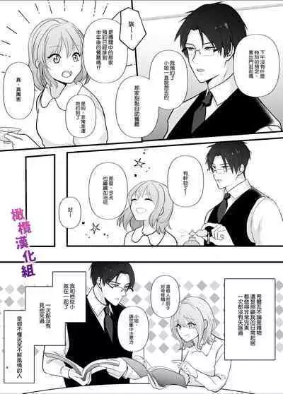 Majime na Anata o  Otoshitai | 想让一本正经的你堕入深渊