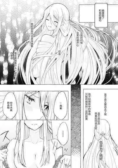 Honō no ōji to kōri no reijō | 冰公主与炎王子