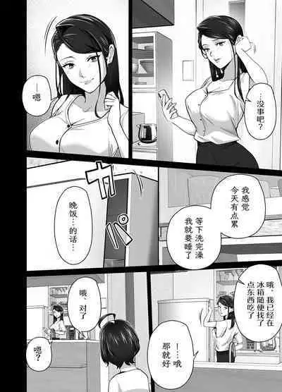 Omae no Kaa-chan Sugee Yokatta yo. 2 | 你的妈妈真是太棒了2