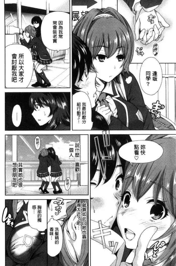 Oretoku Shuugakuryokou│我的校外教學旅行