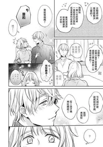 [Shichigatsu Motomi]  Sonna Kao shite, Sasotteru? ~Dekiai Shachou to Migawari Omiaikekkon!?~ 1-10| 這種表情，在誘惑我嗎？~溺愛社長和替身相親結婚！？ [Chinese] [拾荒者汉化组]