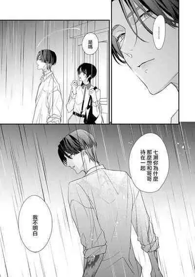 [Aizen Mana] Sumi-iri osananajimi no sokubaku ga tsurai | 浑身都是刺青的青梅竹马控制欲超强 1-7 [Chinese] [莉赛特汉化组]
