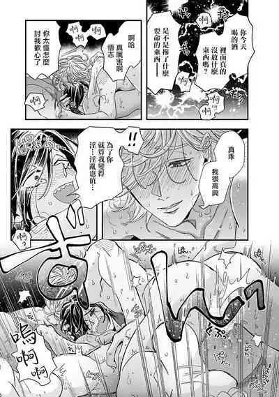 [Tsurusawa Tsutako] Niizuma-kun to Arao-kun Okawari | 新妻君与新夫君 再来一份 Ch. 01 - 06(上+下) + 番外 [Chinese] [冒险者公会] [完结]