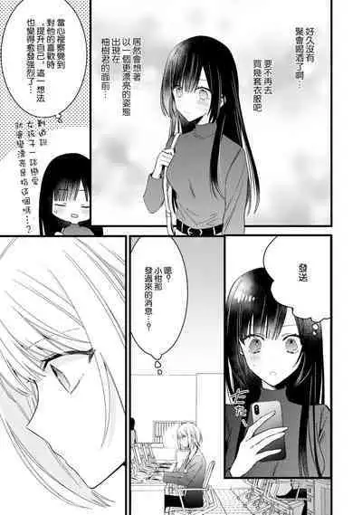 [Cocoa] Kimi no Te de Kawaiku naritai! ~Genderless Danshi to no H na Gisou Renai~ | 想要通过你的双手变得可爱！～和无性别男子的H伪装恋爱～: 1-6 [Chinese] [莉赛特汉化组]