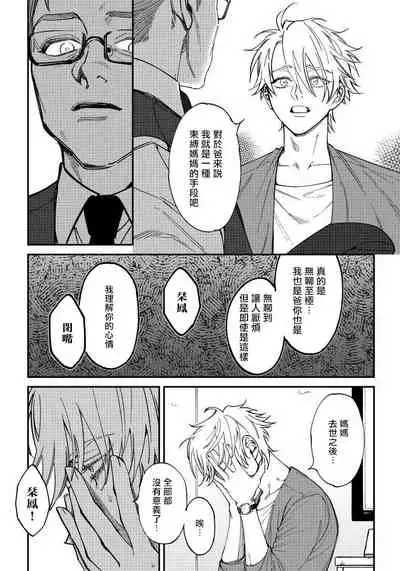 Shitto wa Ai wo Kumoraseru | 嫉妒让爱蒙上阴翳 Ch. 1-7 + 番外 + 特典