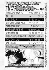 COMIC Mate 2012-06 Vol. 192 [Digital]