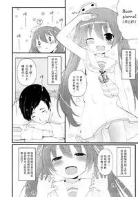 (Ware, Yasen ni Totsunyuusu! 5 Raigou) [Menteisho (Menteiyakuna)] Mada Mijuku de Chiisana Libeccio ni Koi o Shita (Kantai Collection -KanColle-) [Chinese] [脸肿汉化组]