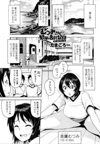 [Tamagoro] Mutsumi-san no Hanshoku Katsudou Kiroku  Ch. 1-2