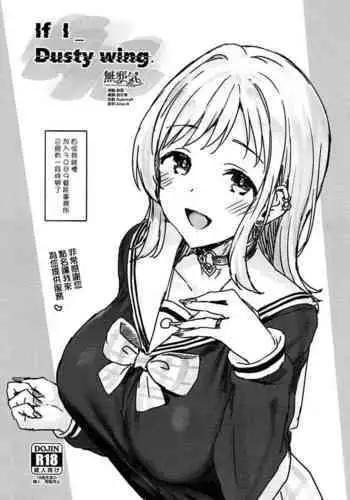 (C103) [Vpan's EXTASY (Satou Kuuki)] If I_ Dusty wing. (THE iDOLM@STER: Shiny Colors)