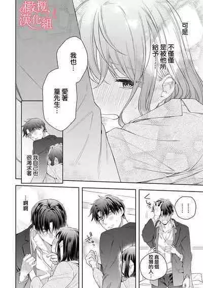 [Yun] Koisuru Mae ni, Amai Hatsujou. ~Shachou to Unmei no Omega~1-8 | 恋爱之前、甜蜜发情。~社长与命中注定的Ω~ Vol. 1-8 [Chinese] [橄榄汉化组]