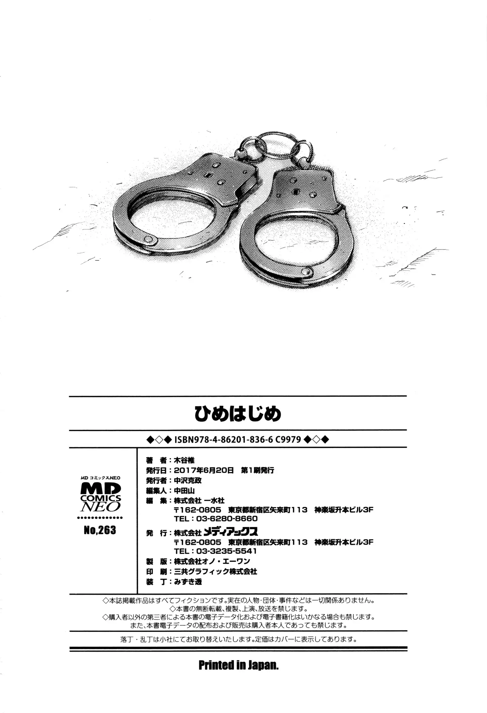 Hime Hajime | 새해맞이 첫섹스