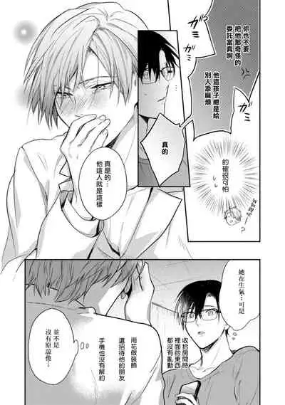Asagao wa Yoru kara Saku | 牵牛花自夜间绽放 Ch. 4-5+番外