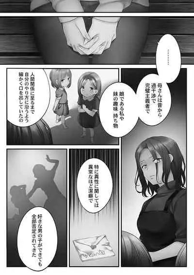 [FFC] Netori Esthe de, Konya, Tsuma ga.... Youbi Hen 5 [Tankoubon Ban] [Digital]