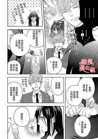 [Yun] Koisuru Mae ni, Amai Hatsujou. ~Shachou to Unmei no Omega~1-7 | 恋爱之前、甜蜜发情。~社长与命中注定的Ω~ Vol. 1-7 [Chinese] [橄榄汉化组]
