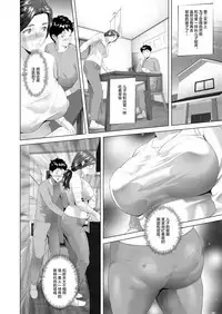 Kinjo Yuuwaku Musuko o Yobai ni Sasou Haha Hen | 诱惑儿子一起过夜的母亲 篇