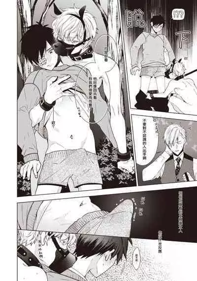 [Yoshidaya Roku] Phantom Dog -birth- | 幻影犬－birth－ Ch. 1-2 [Chinese] [冒险者公会]
