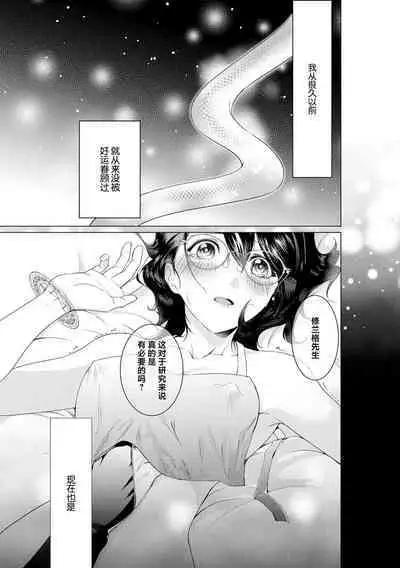 [Amano nae] shirohebisama no dekiai morumotto ~ kohaku OL wa i sekai de midarana keiyaku o…~ | 白蛇大人的溺爱试验~苦命OL在异世界缔结了淫荡契约…~ 1-2 [Chinese] [莉赛特汉化组]