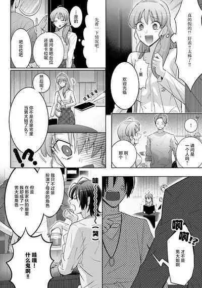 [Daiba Aki] Onee Shitsuji to Ojou-chama | 男大姐执事与大小姐酱 Vol. 1-5 end [Chinese] [莉赛特汉化组]
