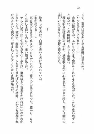 Evergreen～ぼくの四姉妹