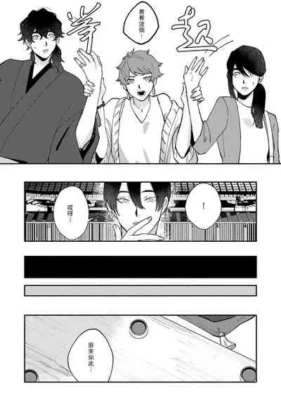 Ukiyotensei Kawatare Shinjyutan | 浮世轉生 薄暮情亡史  Ch.1-5