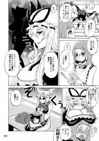 (C84) [Honey Bump (Nakatsugawa Minoru)] Yukari Ougi Innyuu Kekkai -Honey Bump Touhou Soushuuhen- (Touhou Project)