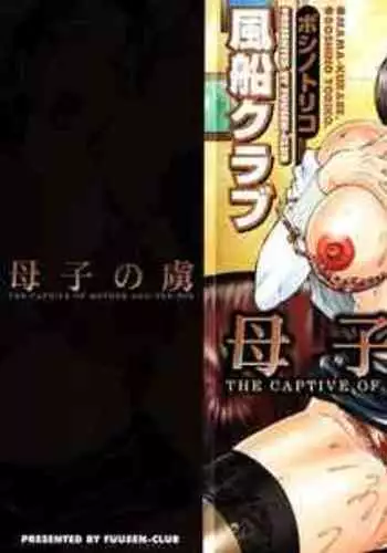 [Fuusen Club] Boshino Toriko - The Captive of Mother and the Son Ch. 1-5 [English] [SaHa] [Decensored]