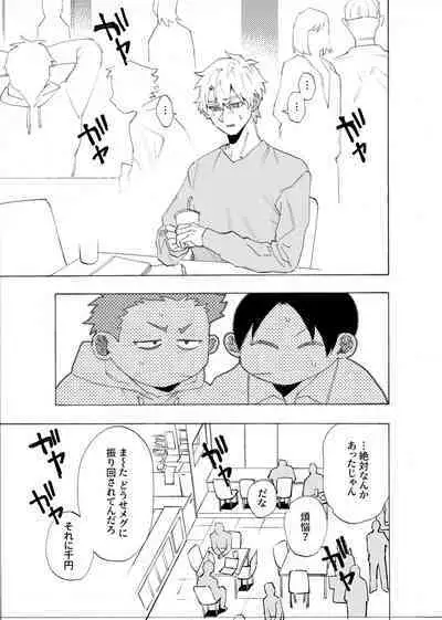 僕は神様なんかじゃない総集編